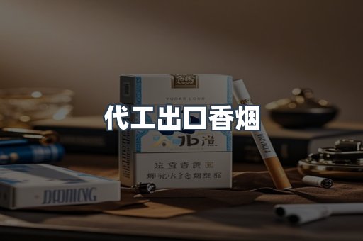 越南香烟系列